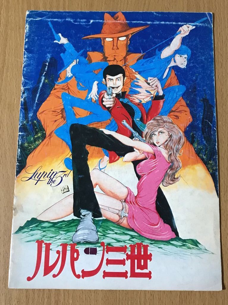 ルパン三世 マモー セル画 ルパン三世」セル画！！ 旧ルパン三世