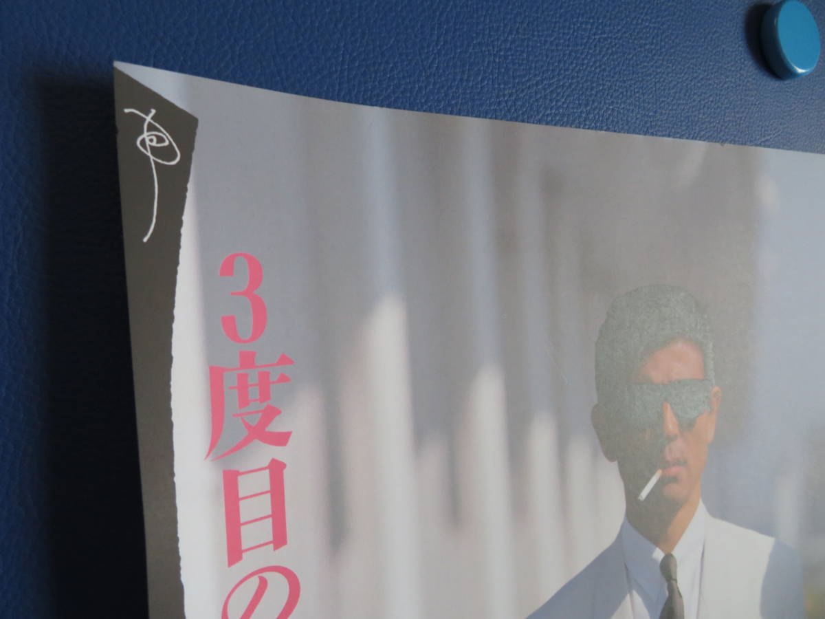 舘ひろし番組宣伝中吊りポスター 舘ひろし番組宣伝中吊りポスター