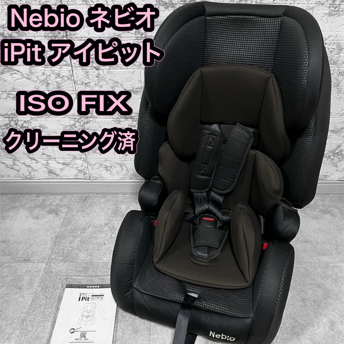 Nebio ISOFIX対応　チャイルドシート ブラウン　ターンピット 楽天市場】シフトピットISOFIXブラウン(1台)【ネビオ(Nebio