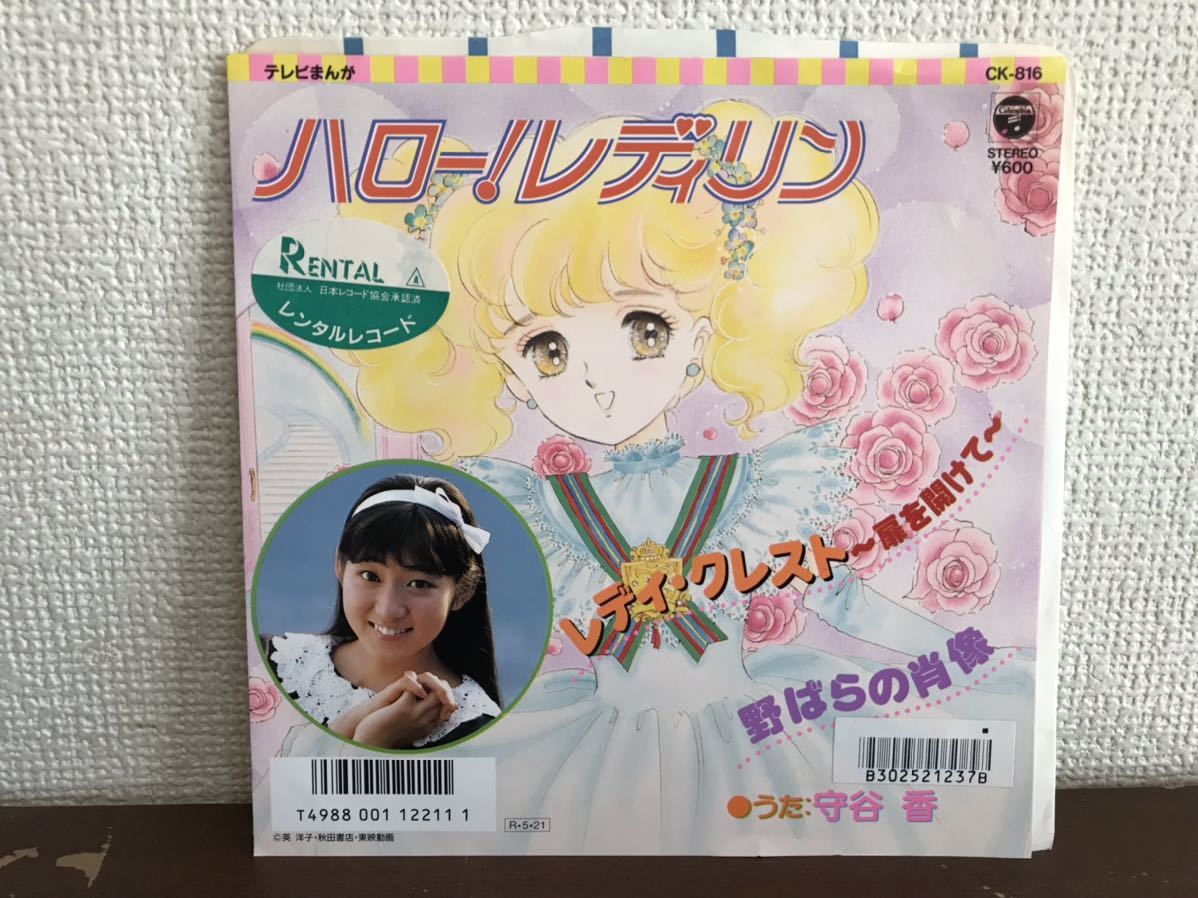 ★非売品宣伝用ポスター　ハロー!レディリン　東映動画/英洋子先生 Amazon.co.jp: ハロー! レディリン アニメ販促ポスター B2サイズ