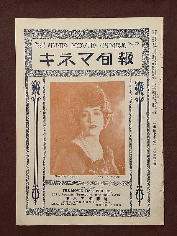 戦前映画資料 ◇キネマ旬報 ◇大正13年 ◇◇撮影所通信 ◇主要映画批評 ◇白衣の尼僧ほかの1番目の画像