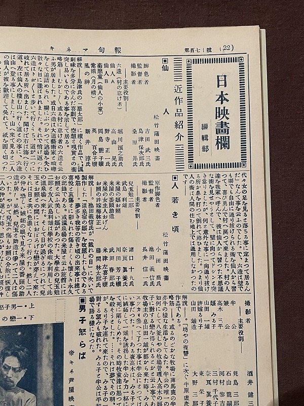 戦前映画資料 ◇キネマ旬報 ◇大正13年 ◇◇撮影所通信 ◇主要映画批評 ◇白衣の尼僧ほかの2番目の画像