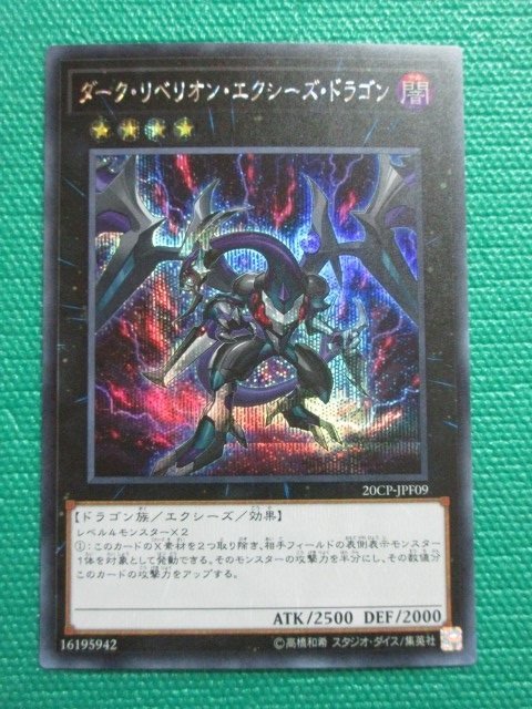 遊戯王 ダーク・リベリオン・エクシーズ・ドラゴン アジア