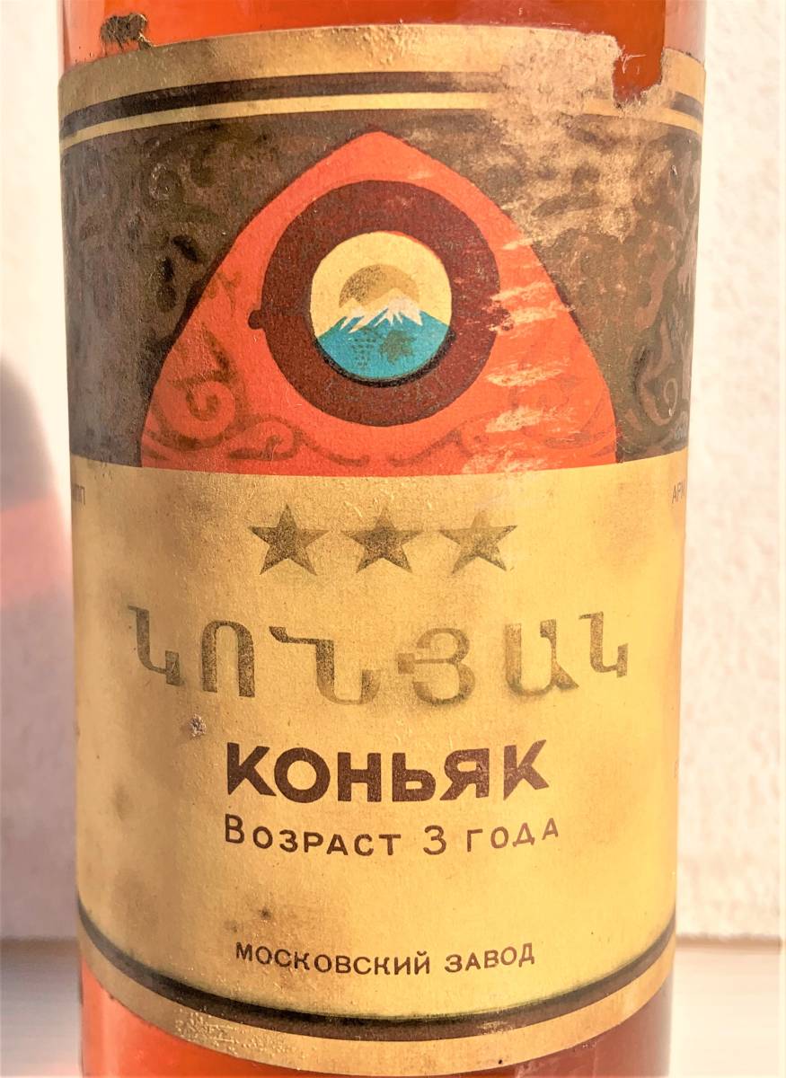 未開栓 APAPAT KOHbRK アララト ブランデー ロシア コニャック 酒 未開栓 APAPAT KOHbRK アララト ブランデー ロシア コニャック 酒