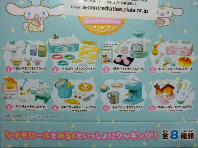未開封 未使用 全8種類 コンプ コンプリート リーメント サンリオ 