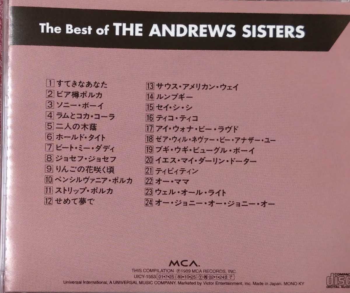 やや傷や汚れあり】アンドリュース・シスターズCD2枚 帯付日本盤＆輸入盤/The Andrews  Sistersアンドリューズシスターズアンドリューシスターズジャズボーカルの落札情報詳細 - ヤフオク落札価格検索 オークフリー
