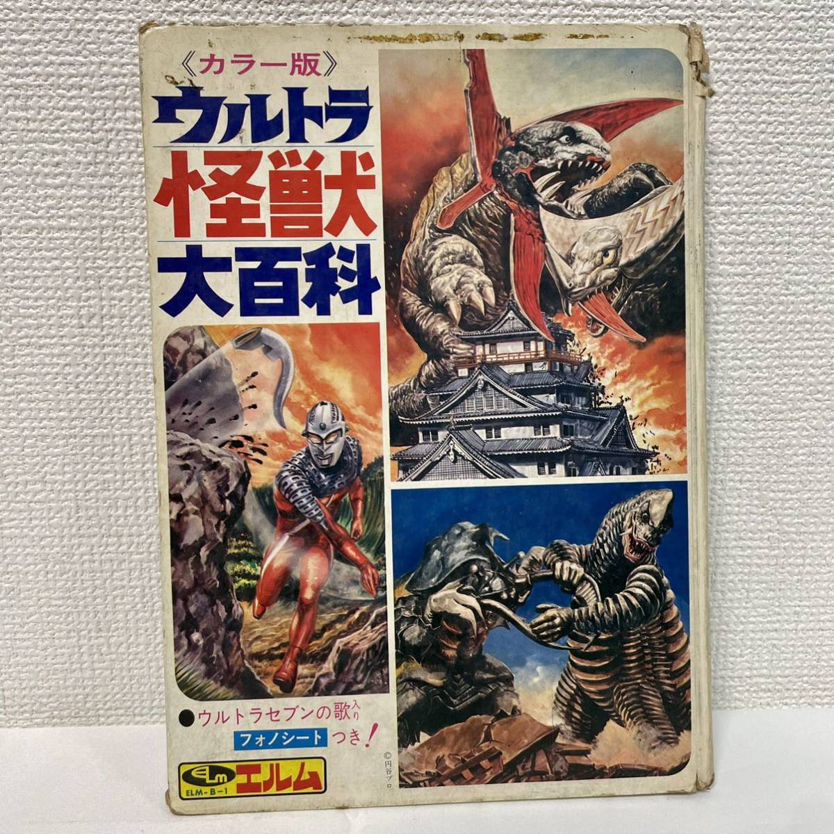 ＃ウルトラ 昭和怪獣ウルトラ図鑑 箱ケース付き当時物中古品1冊 ウルトラ 昭和怪獣ウルトラ図鑑 箱ケース付き当時物中古品1冊