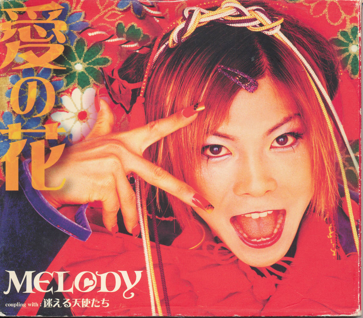 目立った傷や汚れなし】メロディー/MELODY/愛の花☆キッズ・ウォー2