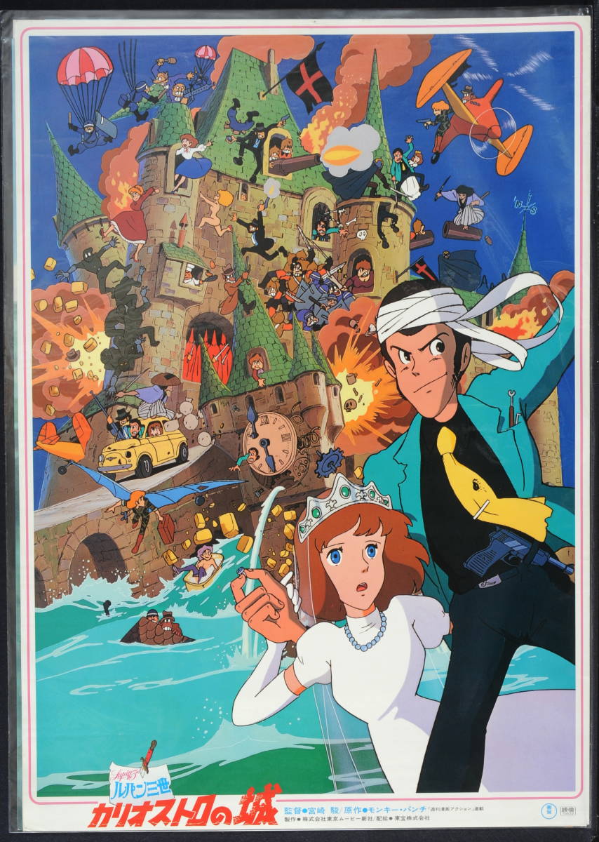 ルパン3世 カリオストロの城 セル画(Lupin The Third/The castle of