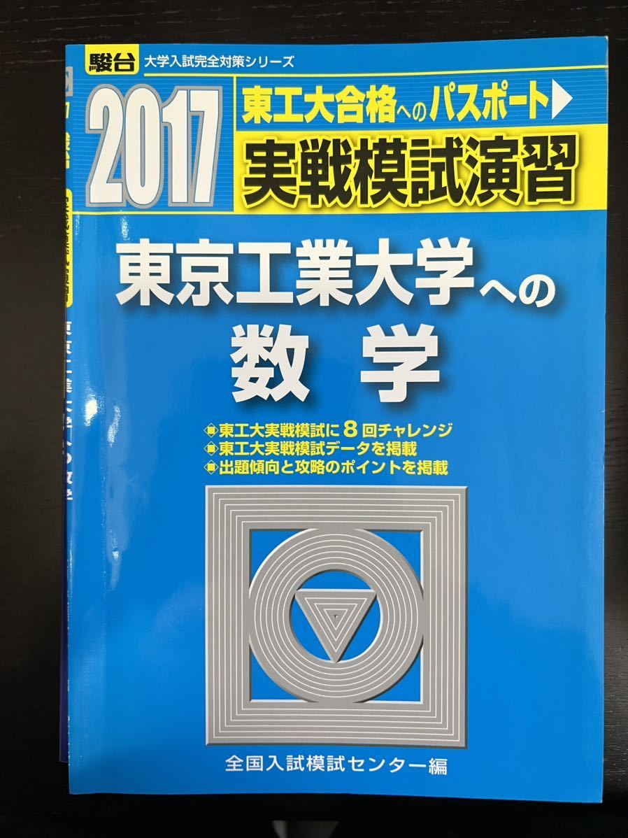野沢悍 駿台文庫 大学入試 数学の基本演習Ⅰ ⅡB No.2 確率ベクトル