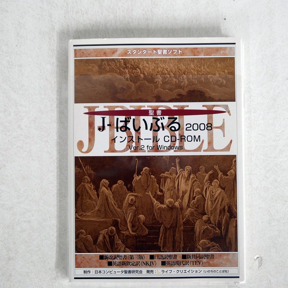 聖書の達人/辞書・注解/CD-ROM いのちのことば社 CD-ROM 聖書の達人 辞典・註解 いのちのことば社/聖書研究会