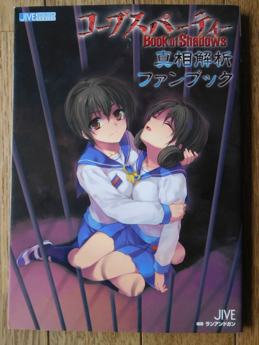 コープスパーティー Book of Shadows (限定版) - PSP g6bh9ry コープスパーティー Book of Shadows(限定版) : Game Soft
