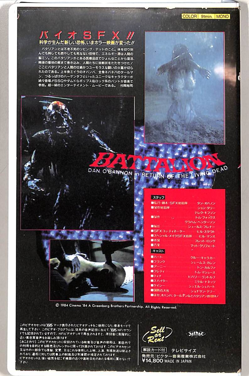 バタリアン VHS やや傷や汚れあり】H00014528/【洋画】VHSビデオ/クルー・キャラカー