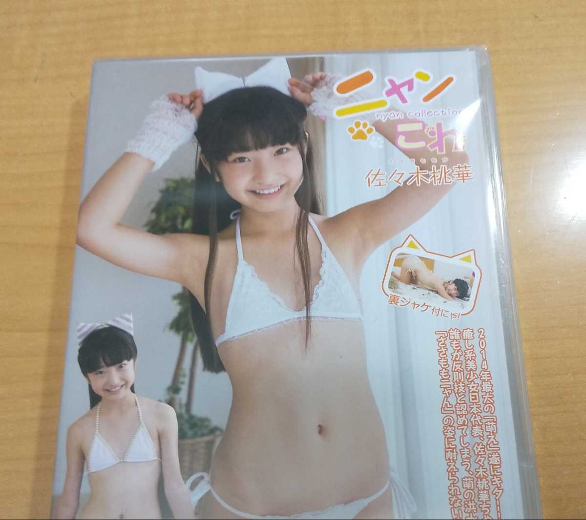 佐々木桃華 BOX 6枚組 DVD 正規品 未開封 新品 送料無料 即決価格 佐々木桃華 BOX 6枚組 DVD 正規品 未開封 新品 送料無料 即決価格