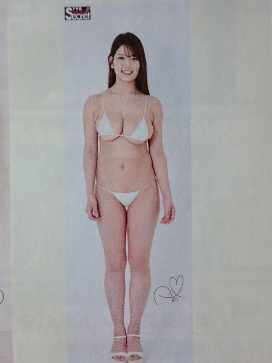 新品］藤乃あおい 等身大ポスター アサ芸公式ツイッターオリジナル動画