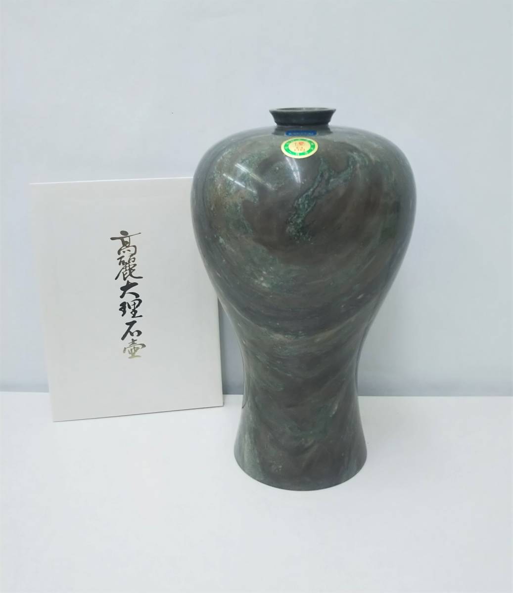 高麗大理石：壺 重量感！『高麗大理石壺(開運の壺) 証明書付き』高さ：約36cm重
