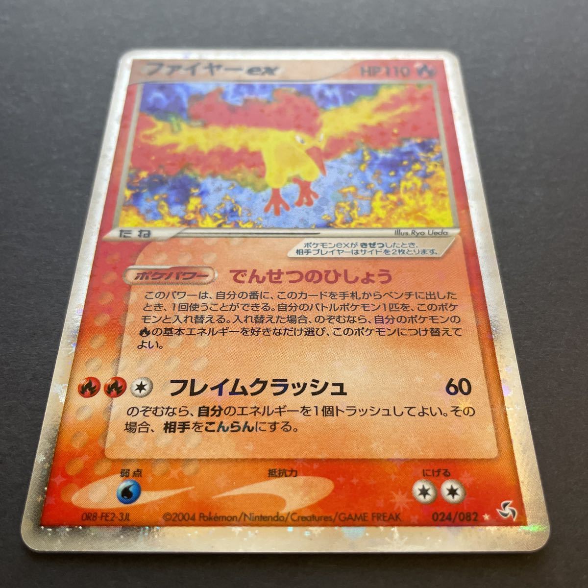 ポケモンカード ファイヤーex HP110 でんせつのひしょう ポケカ