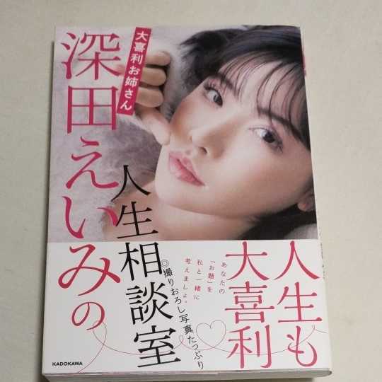 目立った傷や汚れなし】A 送料無料 ☆即決♪ 大喜利お姉さん 深田えい