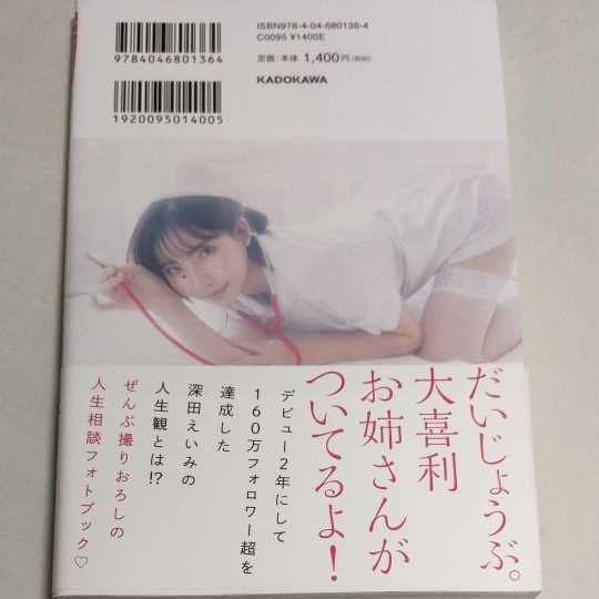 目立った傷や汚れなし】A 送料無料 ☆即決♪ 大喜利お姉さん 深田えい