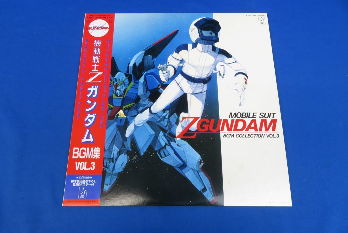機動戦士ガンダム オリジナルサウンドトラック 機動戦士Z