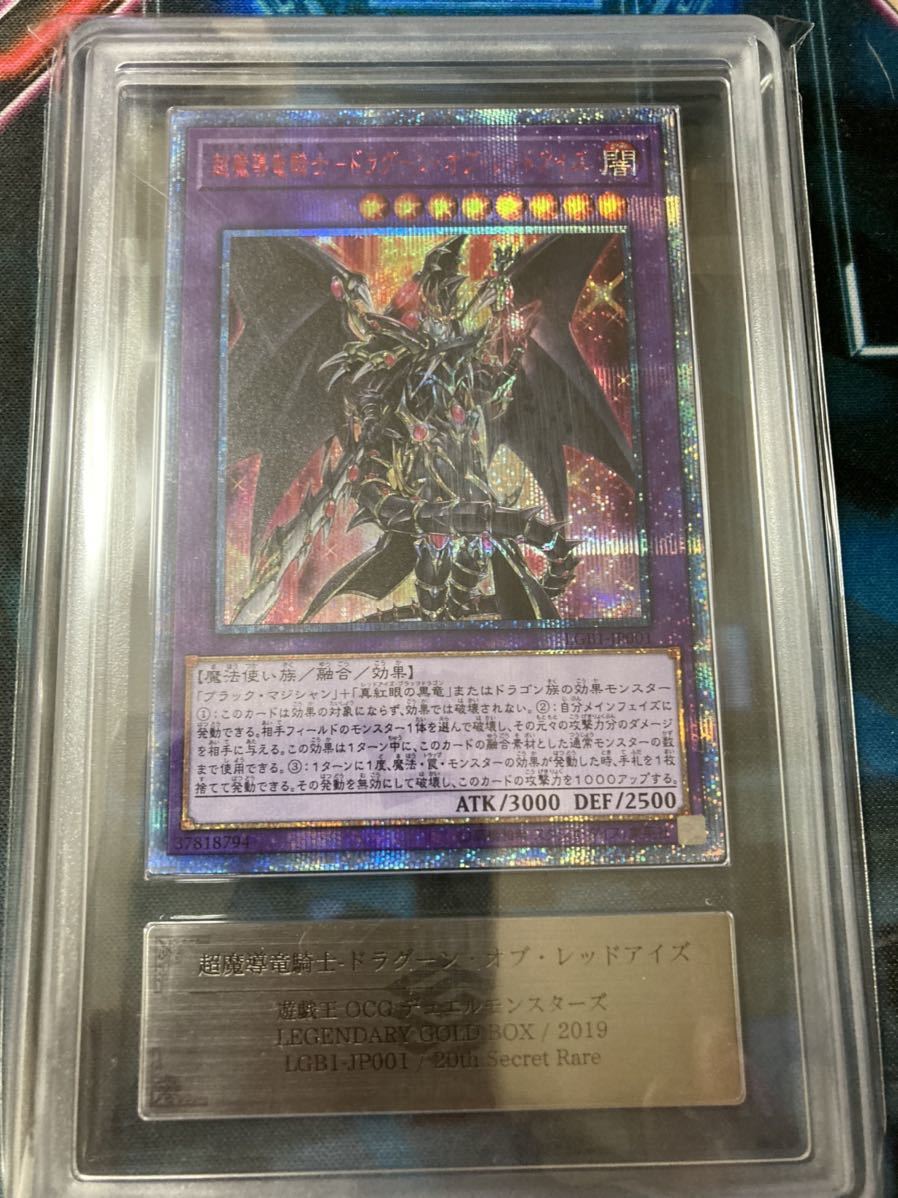 ドラグーンオブレッドアイズ ars10 美品 25thシークレット ARS鑑定10