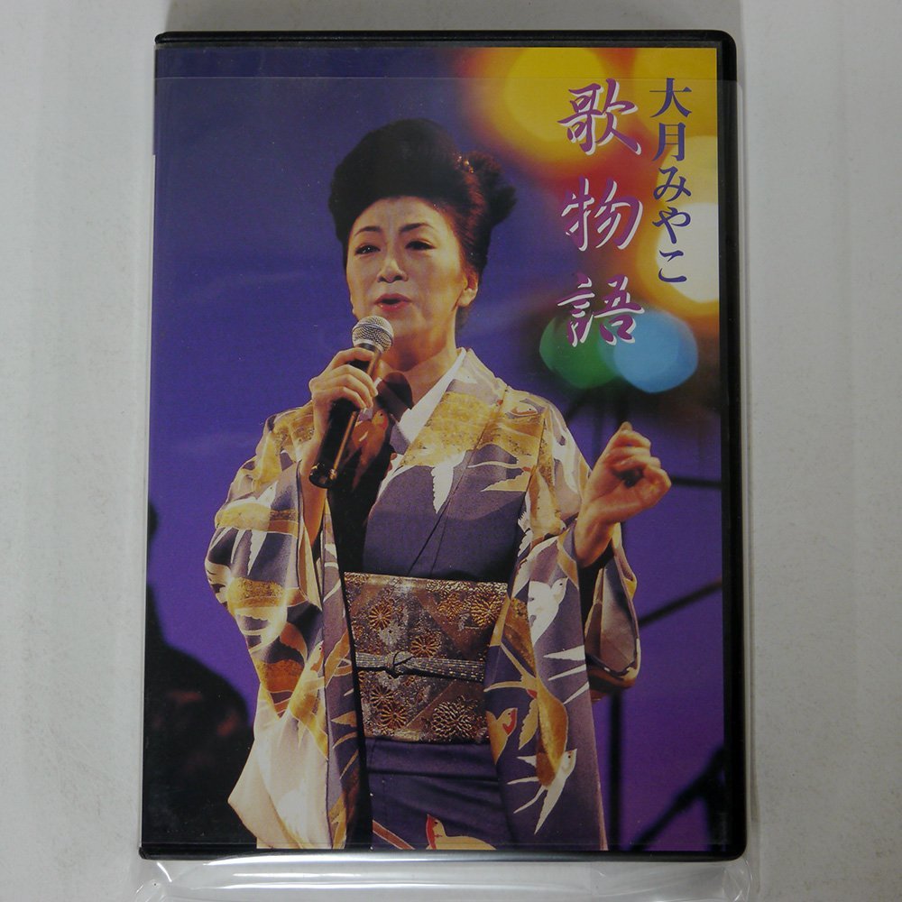 中古】(未使用・未開封品)大月みやこ 2 (カラオケDVD/本人歌唱