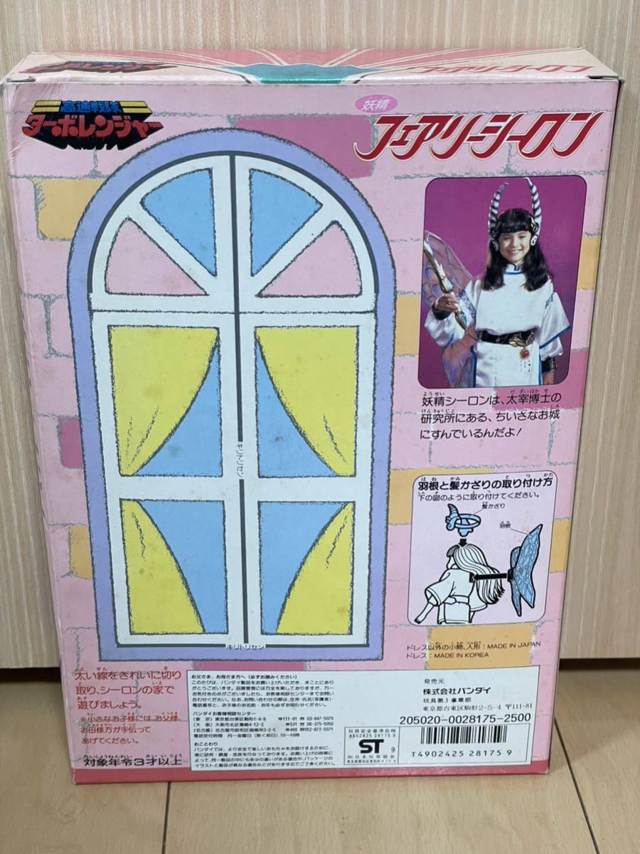 未使用】未使用 フェアリーシーロン バンダイ 当時物 ドール 高速戦隊