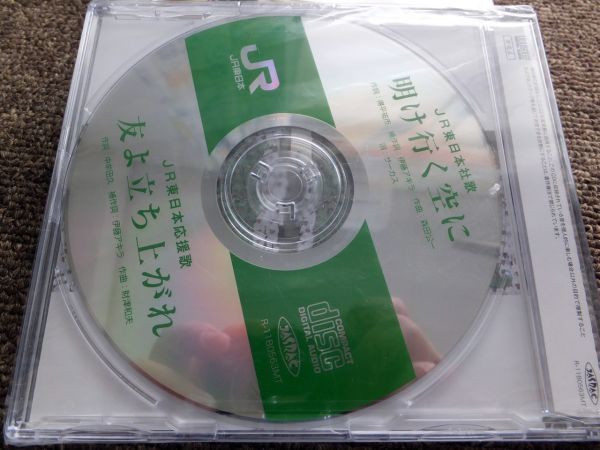 非売品】JR東日本社歌/応援歌（シュリンク付き）