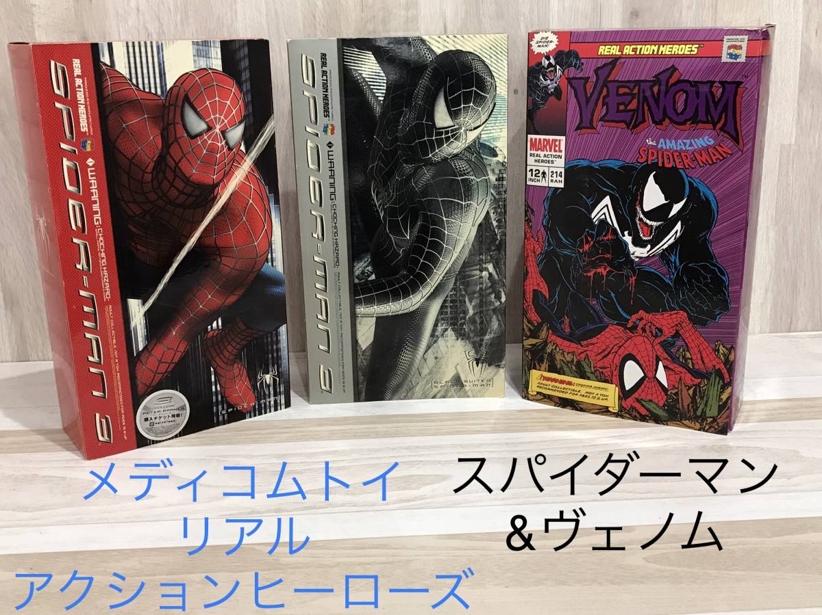 メディコムトイ　リアルアクションフィギュアアメコミヒーロー3体セット 未使用に近い】30cm アクションフィギュア3体 RAH メディコムトイ