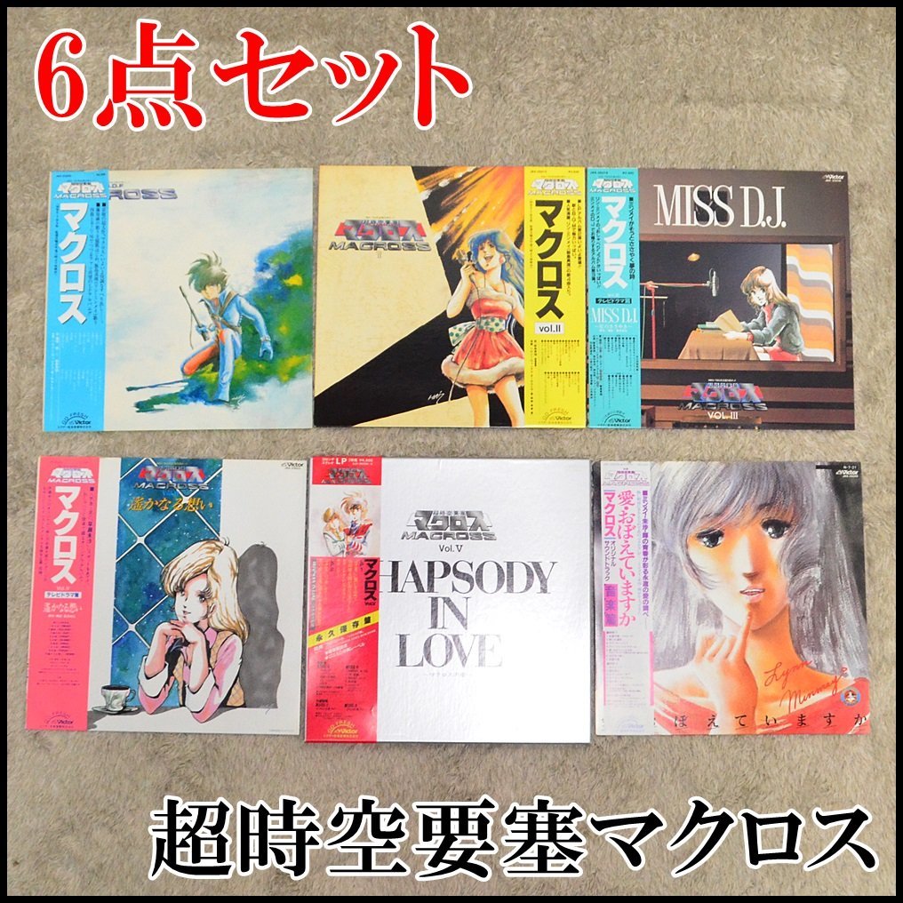 羽田健太郎 / 超時空要塞マクロス Vol.2 / LP（Y） - 中古