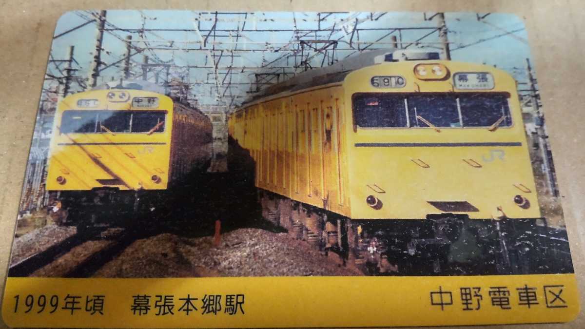 未使用】非売品 中野電車区開設100周年記念カード 103系 201系 総武線