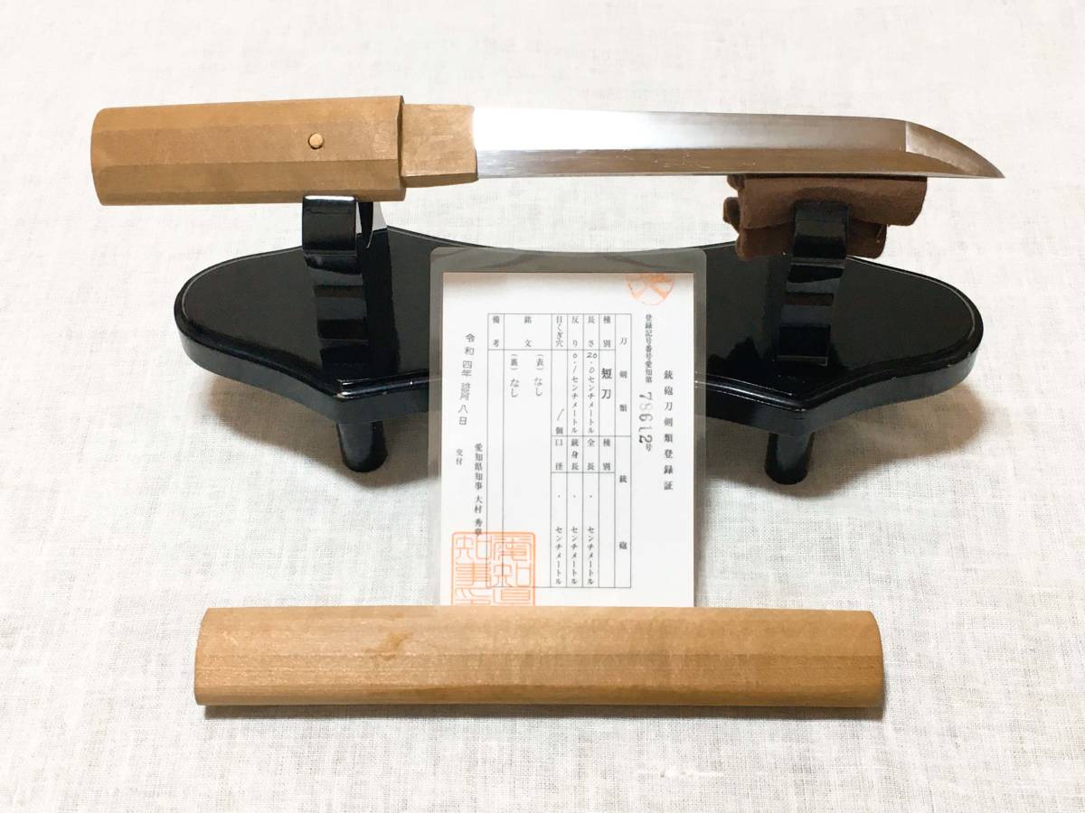 確認 ちび短刀 本物の刀剣 美しいです