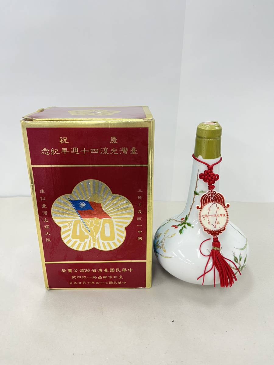 台湾酒 光復40周年記念ボトル 「雙鹿五加皮酒」紹興酒 中国酒