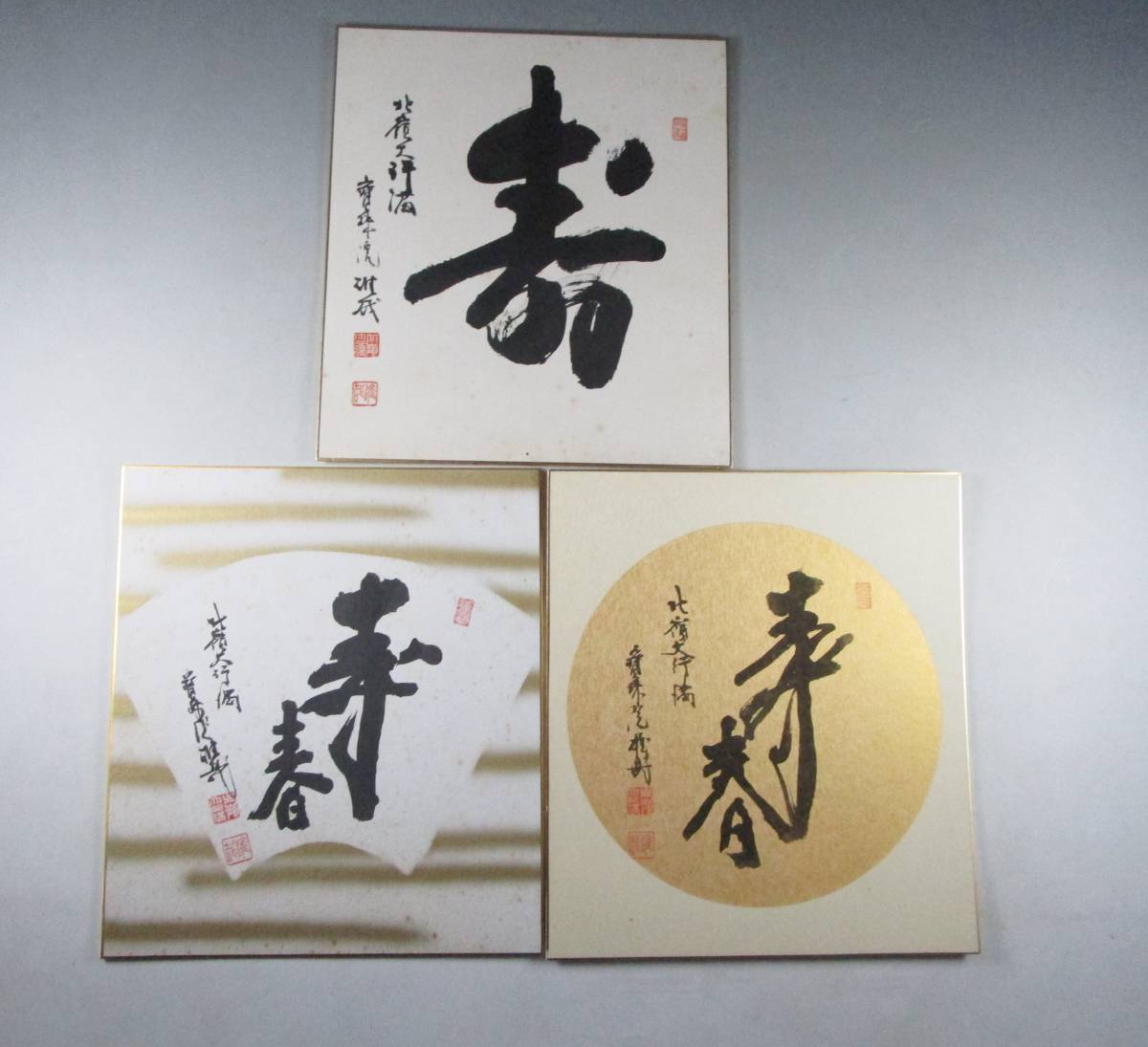 慶] 真筆掛軸/北嶺大行満/酒井雄哉/龍驤虎視/千日回峰行者/大阿闍梨