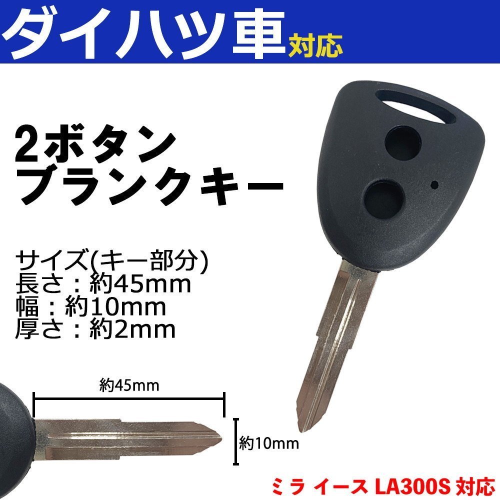 車の合鍵出張 ダイハツタントムーブミライース合鍵スマートキー
