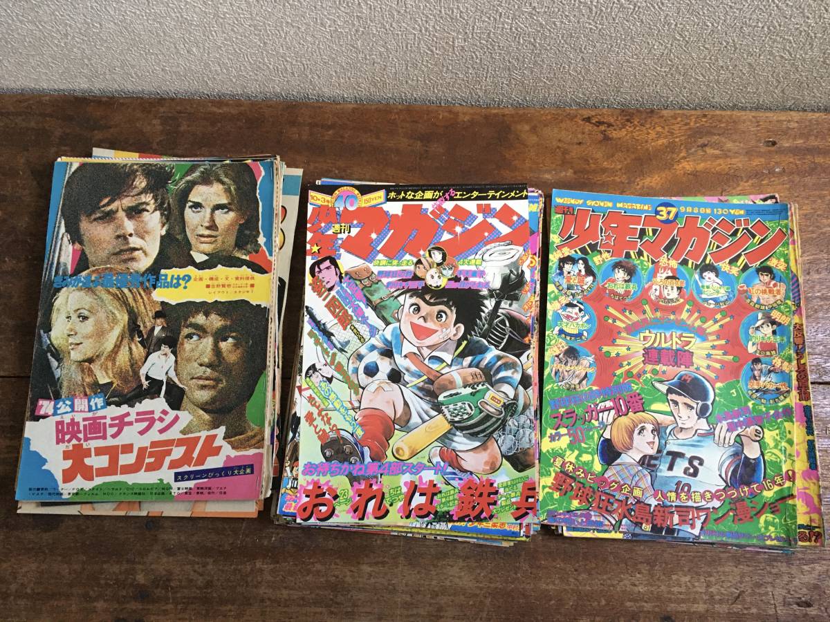 70年代 少年誌 切り抜き
