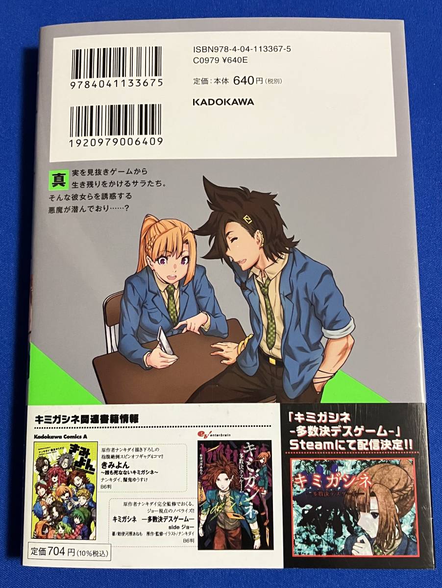 目立った傷や汚れなし】【即決】9784041133675 キミガシネ ‐多数決デス