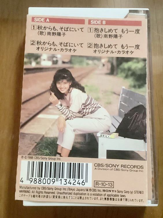目立った傷や汚れなし】南野陽子 秋からも、そばにいて カセットテープ