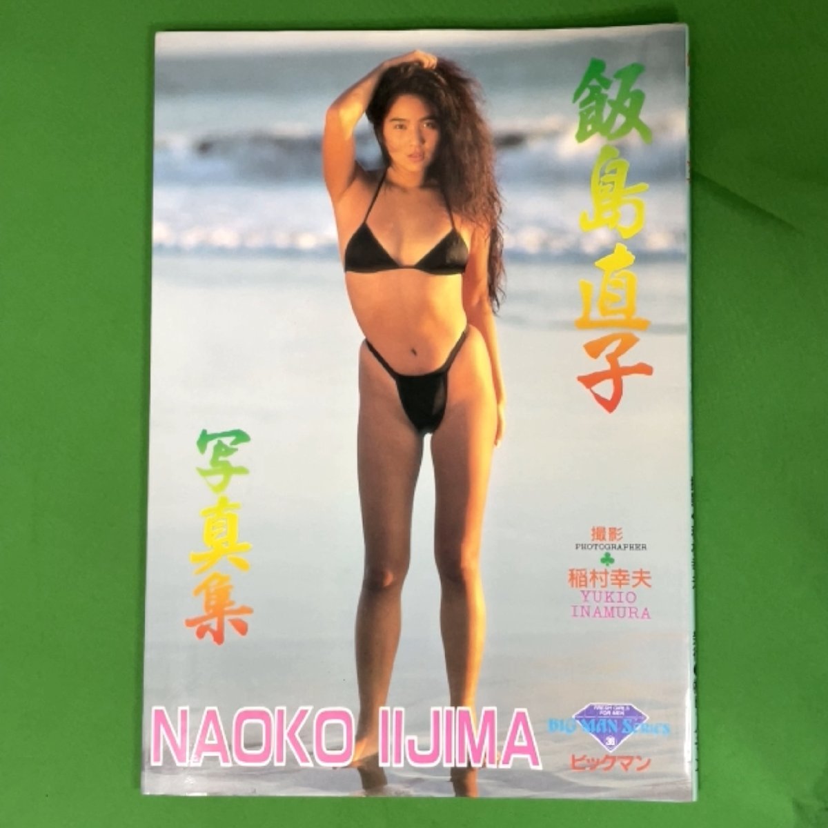 0703 女性タレント 飯島直子 トーメン うみ 水着 谷間