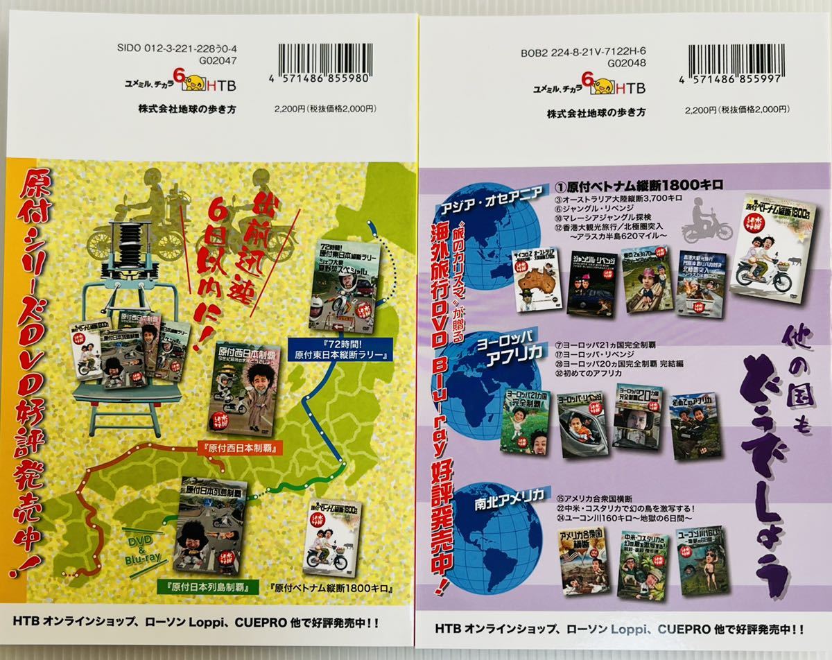 水曜どうでしょう 水曜どうでしょう 地球の歩き方 3冊セット(原付の旅編2