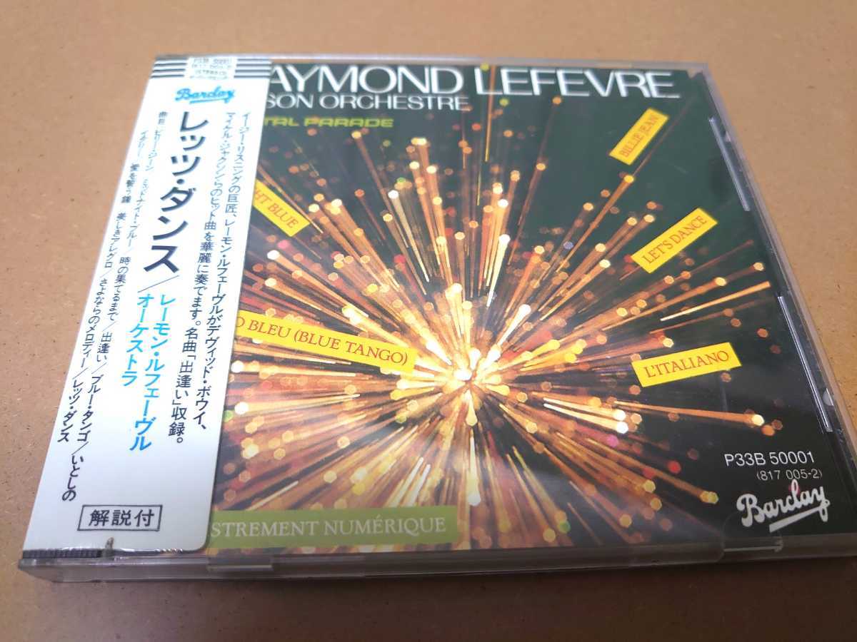 レイモン・ルフェーヴル / フリオ・イグレシアスの世界 ドイツ盤CD