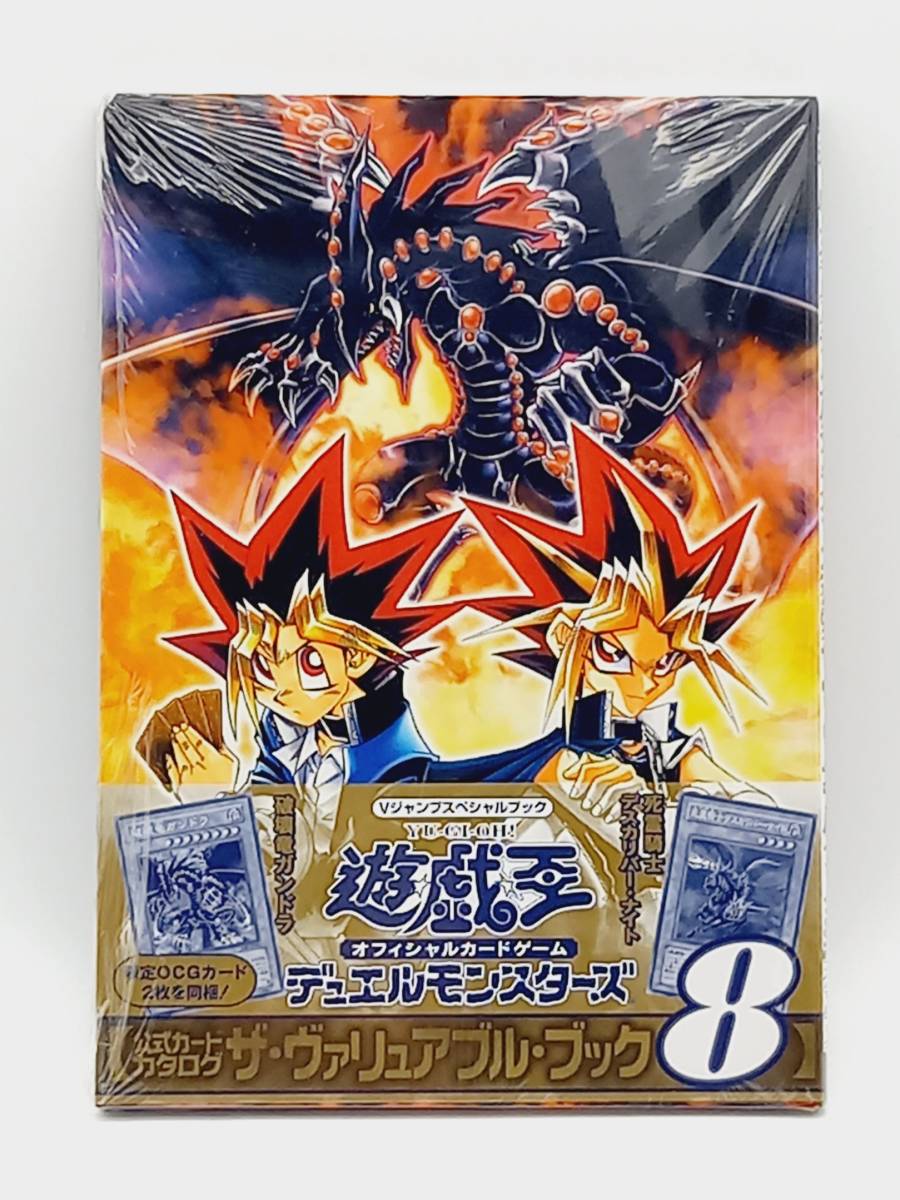 カード未開封 遊戯王 ザ ヴァリュアブルブック 1-7セット カード未開封