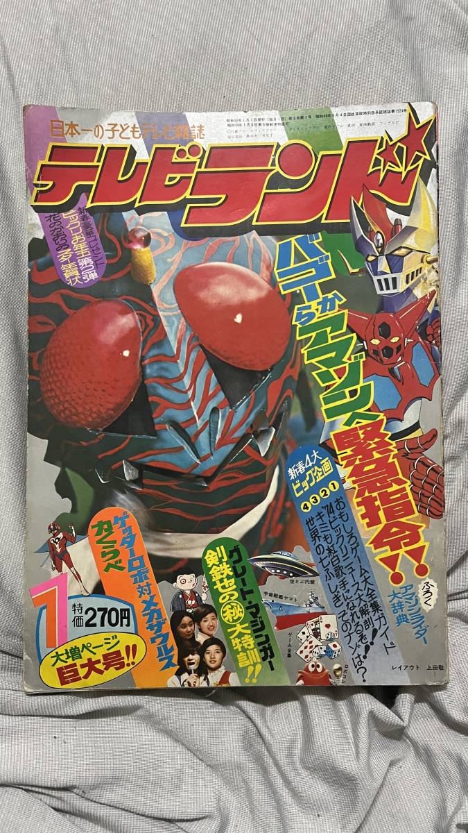 ☆28-2☆希少☆テレビランドコミックス アクマイザー3 けっさく選①