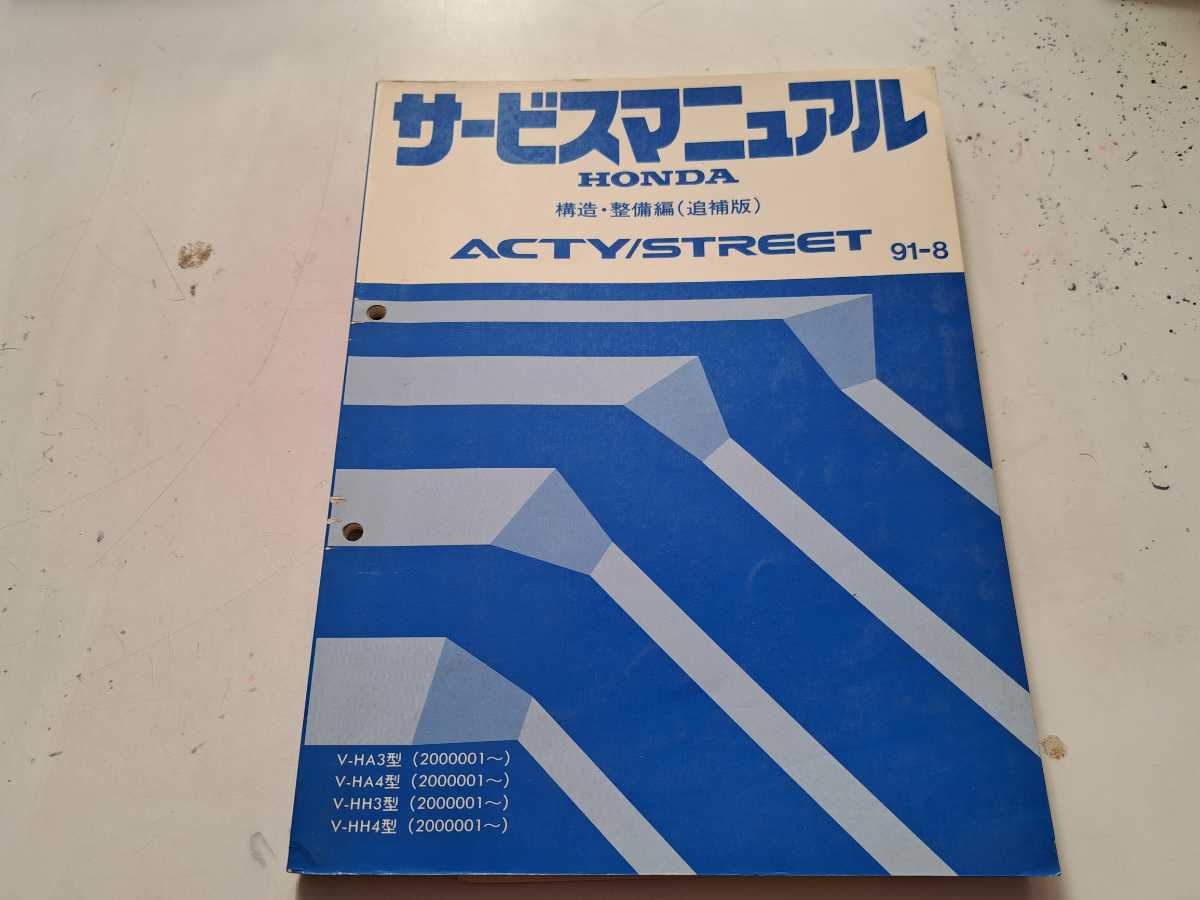 傷や汚れあり】#216 ホンダ アクティ ストリート HA3 HA4 HH3