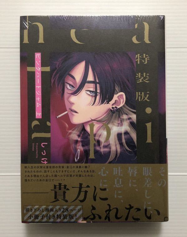 しっけ ピンクハートジャム セックスドロップ （特装版 ピンク