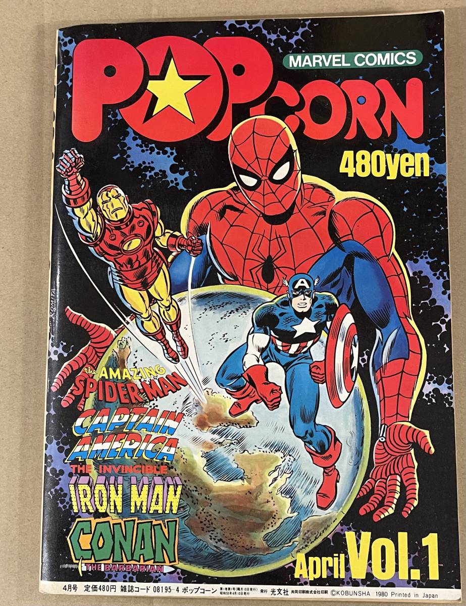 昭和レア漫画　ＳＦ　エイリアン　松本　吾妻　モンキーパンチ Yahoo!オークション - エイリアン 創刊号 SF 1983年 NO.1 昭和58