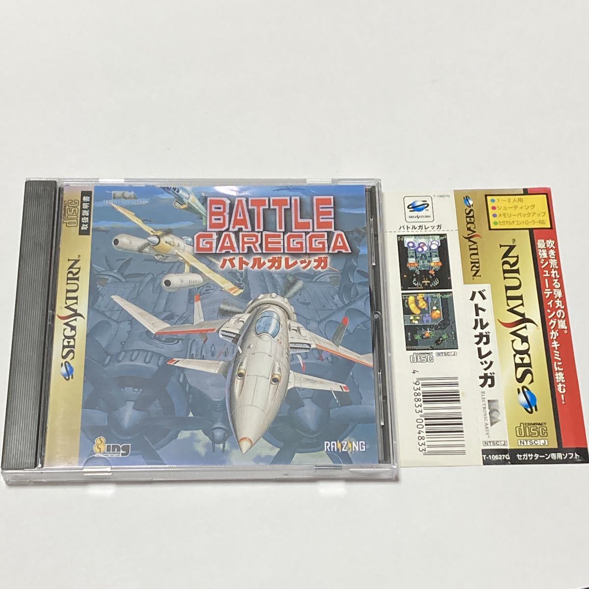 セガサターン バトルガレッガ（バトルガレッガ）