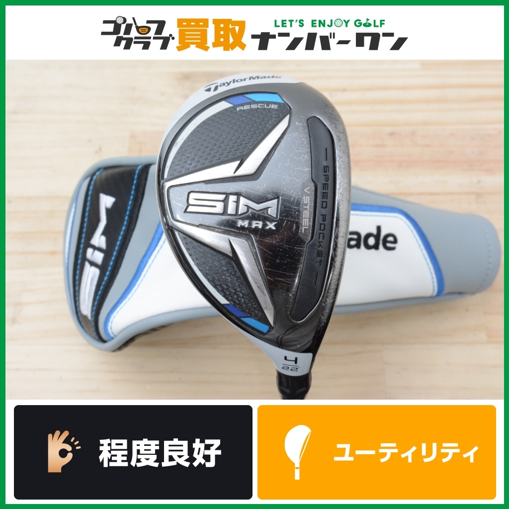 テーラーメイド　SIM MAX 4U 22° ヘッド SIMマックスユーティリティ4U 22°ヘッドのみ MAX SIM ヘッドのみ 3⁄S 4u22