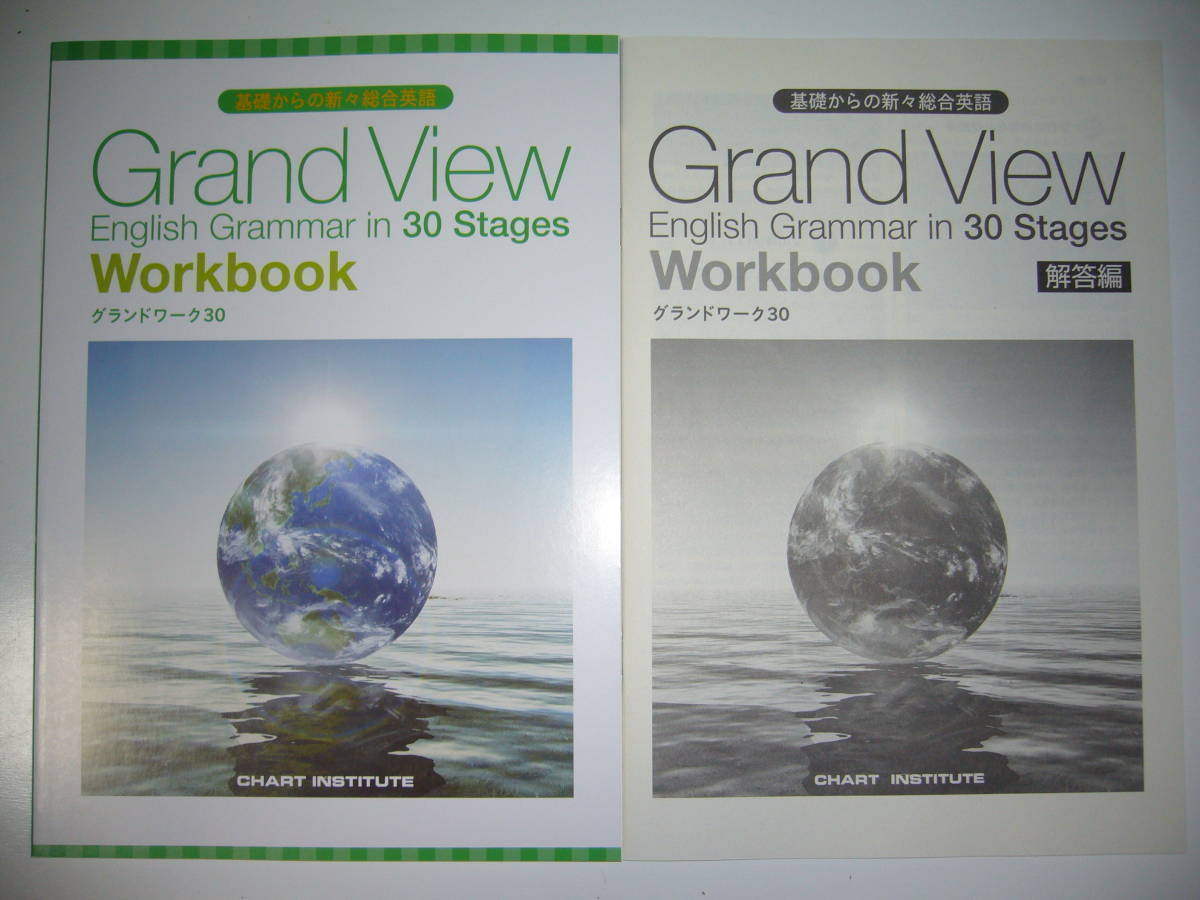 基礎からの新々総合英語　GRAND EARTH English 新訂版 基礎からの新々総合英語 GRAND EARTH English Grammar in