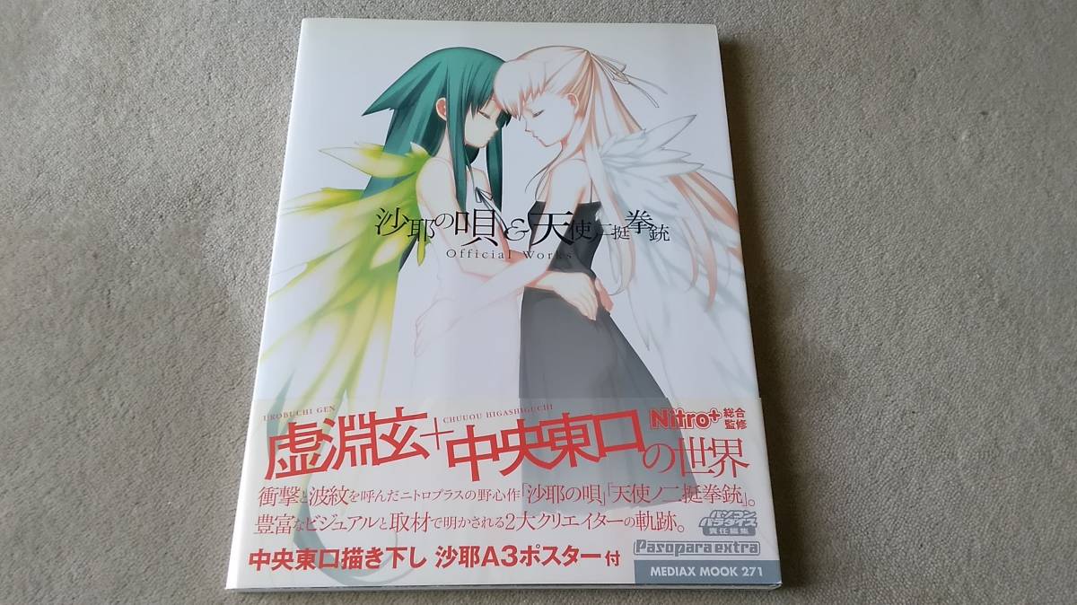 沙耶の唄 ラフ原画集 沙耶の素 【公式通販】